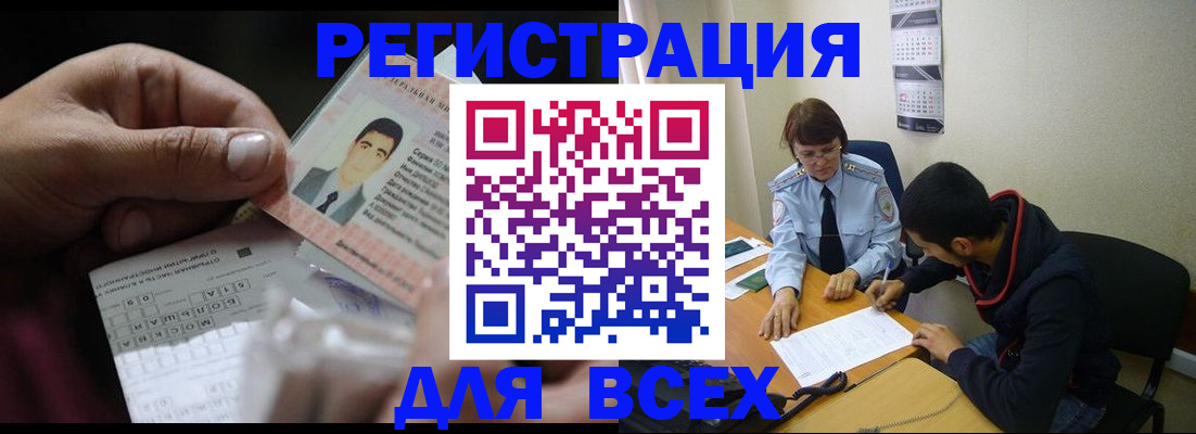 купить прописку в Оби